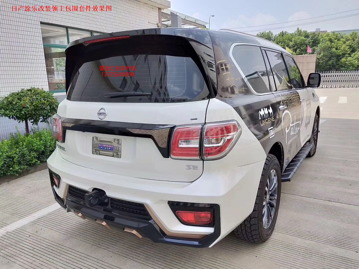 日產(chǎn)涂樂改裝領(lǐng)主版包圍  這改裝效果霸氣十足
