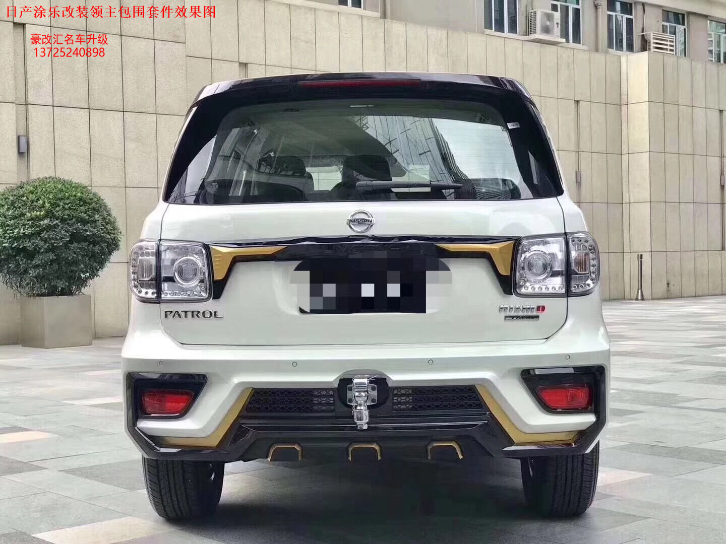 日產(chǎn)涂樂改裝領(lǐng)主版包圍  這改裝效果霸氣十足