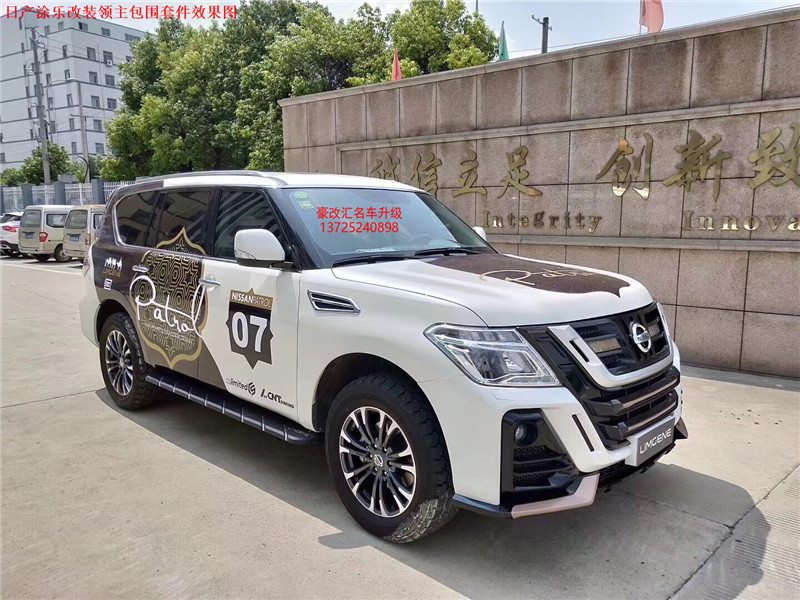 日產(chǎn)涂樂改裝領(lǐng)主版包圍  這改裝效果霸氣十足