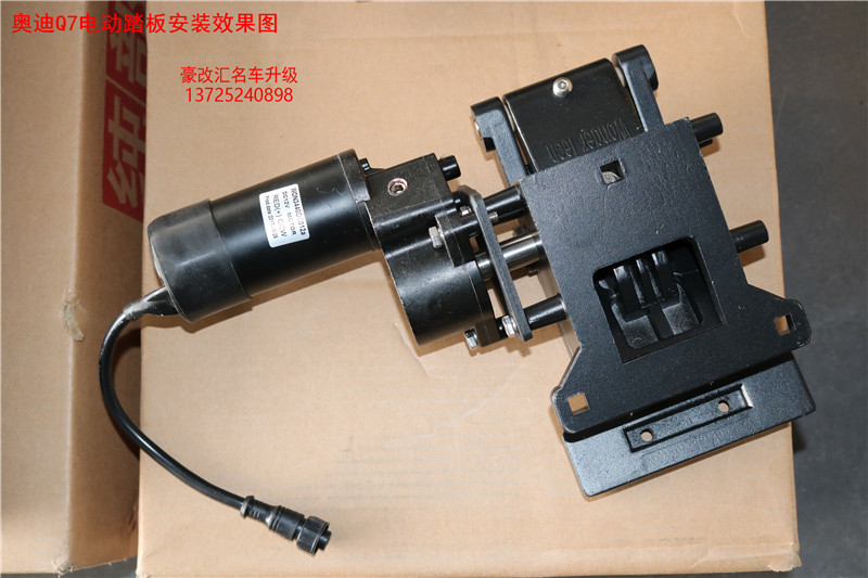 奧迪Q7電動(dòng)踏板  一款智能科技電動(dòng)踏板