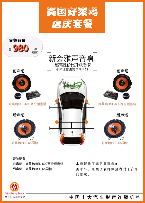 江門汽車音響改裝 新會(huì)雅聲店慶-美國(guó)好萊塢套餐僅需980