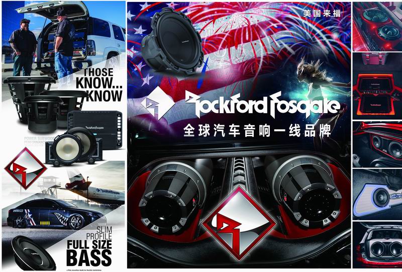 Rockford Fosgate 美国来福发烧级汽车音响 重庆渝大昌汽车音响改装