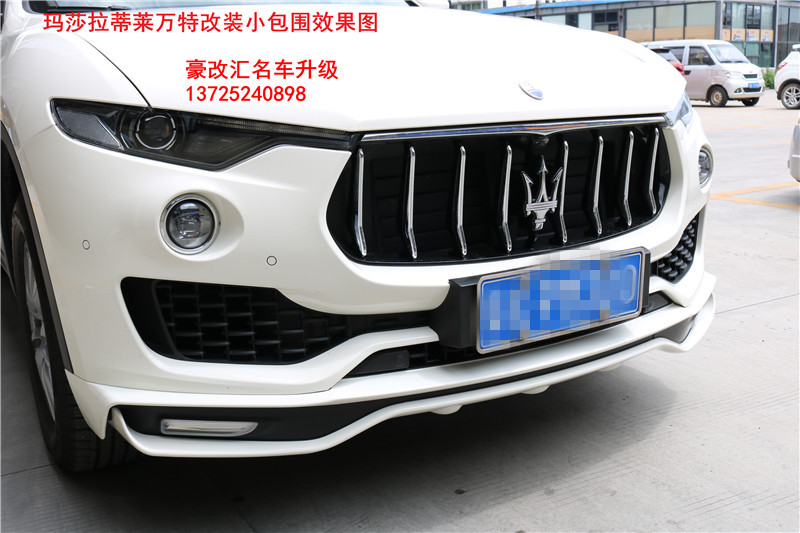 瑪莎拉蒂萊萬特改裝帶日行燈小包圍  時尚運動大氣
