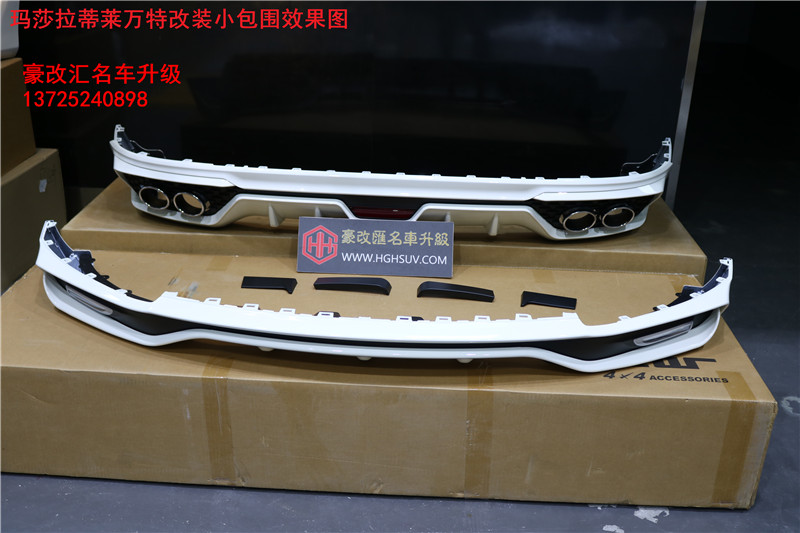 瑪莎拉蒂萊萬特改裝帶日行燈小包圍  時尚運動大氣