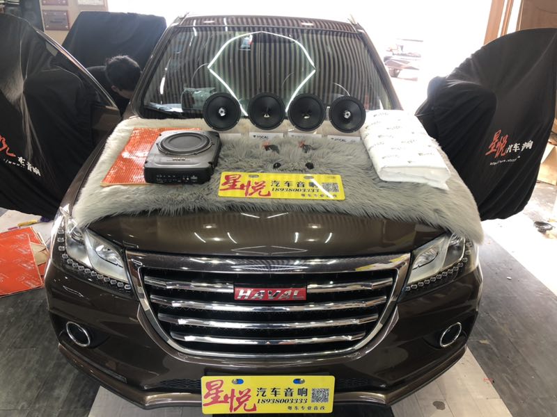 汕頭星悅汽車音響哈弗H2升級四門隔音降噪音響改裝前后HERTZ喇叭加裝超薄低音炮