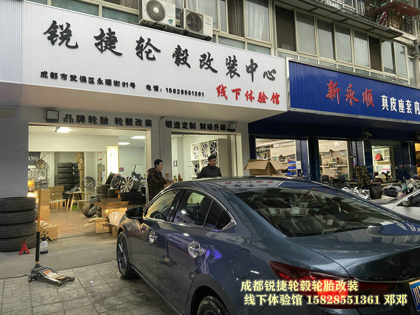 成都銳捷輪轂改裝中心 馬自達(dá)阿特茲改裝17寸輪轂裝車案例