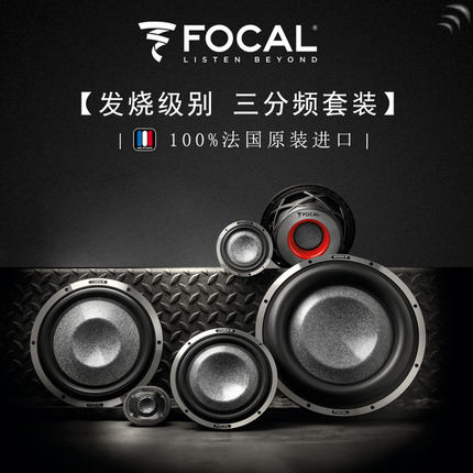 汕頭星悅汽車音響寶馬5系音響改裝FOCAL法國勁浪烏托邦殿堂級UTOPIA M6.3主動(dòng)三分頻德國巴仕DSPMX4 PRO功放