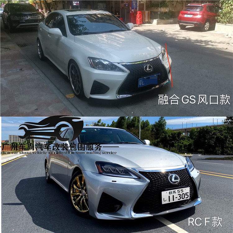 雷克薩斯is改裝RCF前杠 老款06-12 is250is300c升級中網RCF大包圍