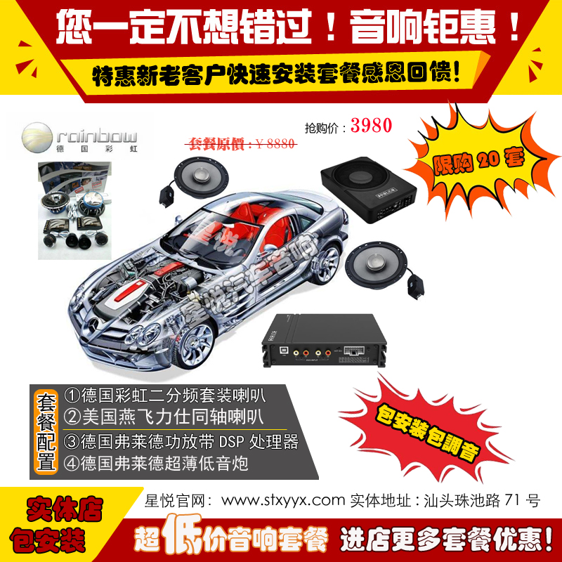 汕頭星悅汽車音響馬自達3升級四門隔音降噪音響改裝德國彩虹套餐3980元精湛調音技術打造非凡音效